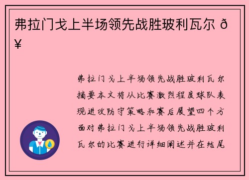 弗拉门戈上半场领先战胜玻利瓦尔 🔥